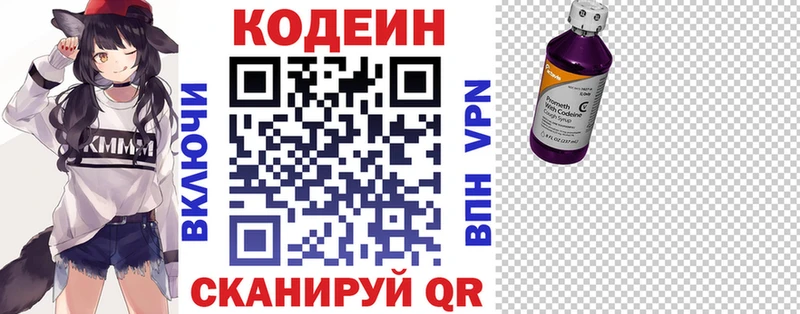 Codein напиток Lean (лин)  Йошкар-Ола 